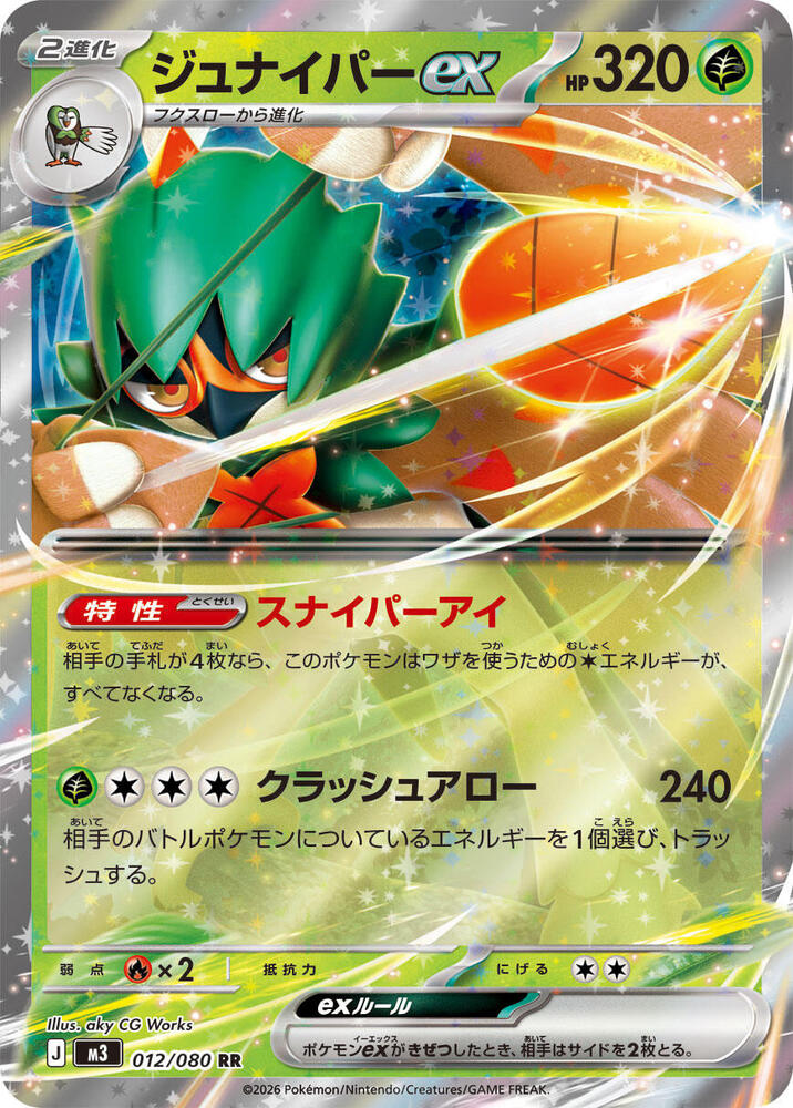 Decidueye ex 012/080 card from M3: Nihil Zero