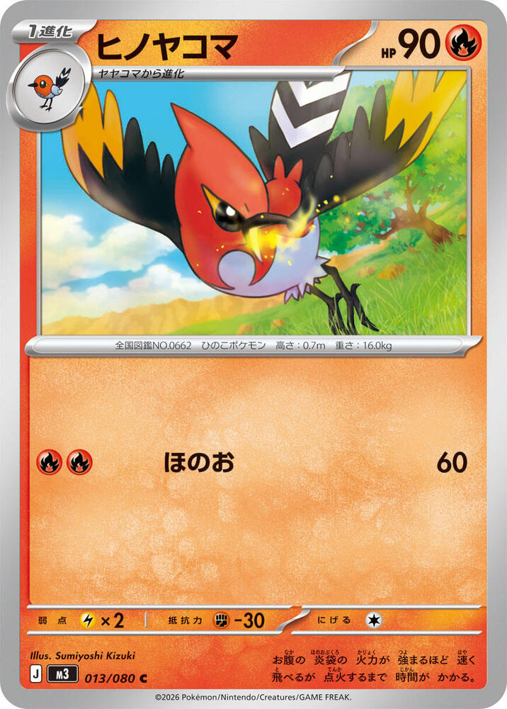 Fletchinder 013/080 card from M3: Nihil Zero