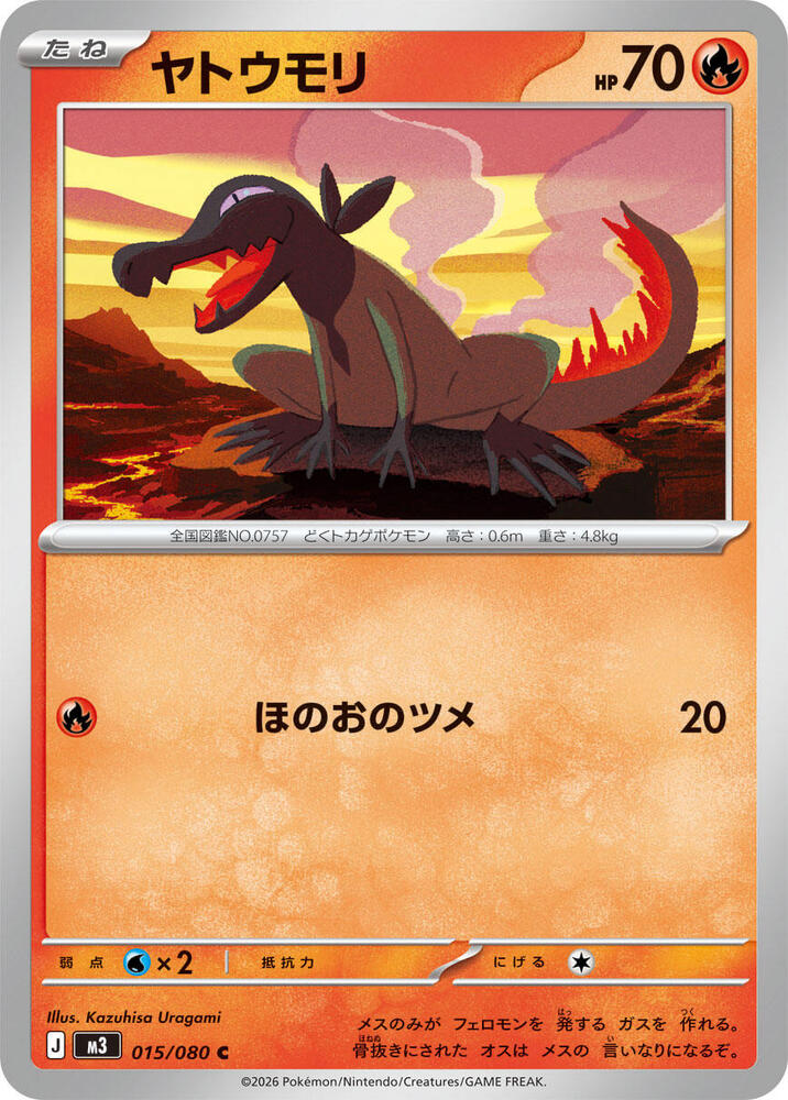 Salandit 015/080 card from M3: Nihil Zero