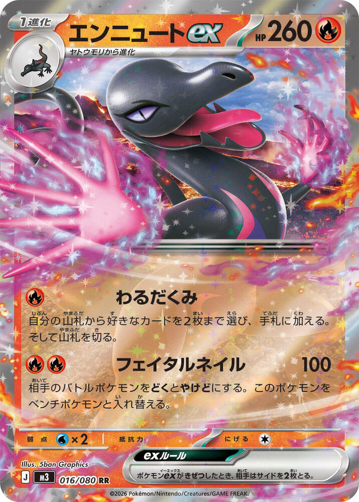 Salazzle ex 016/080 card from M3: Nihil Zero