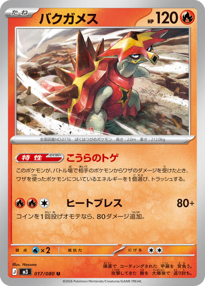 Turtonator 017/080 card from M3: Nihil Zero