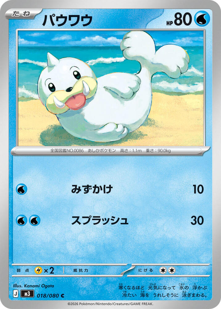 Seel 018/080 card from M3: Nihil Zero