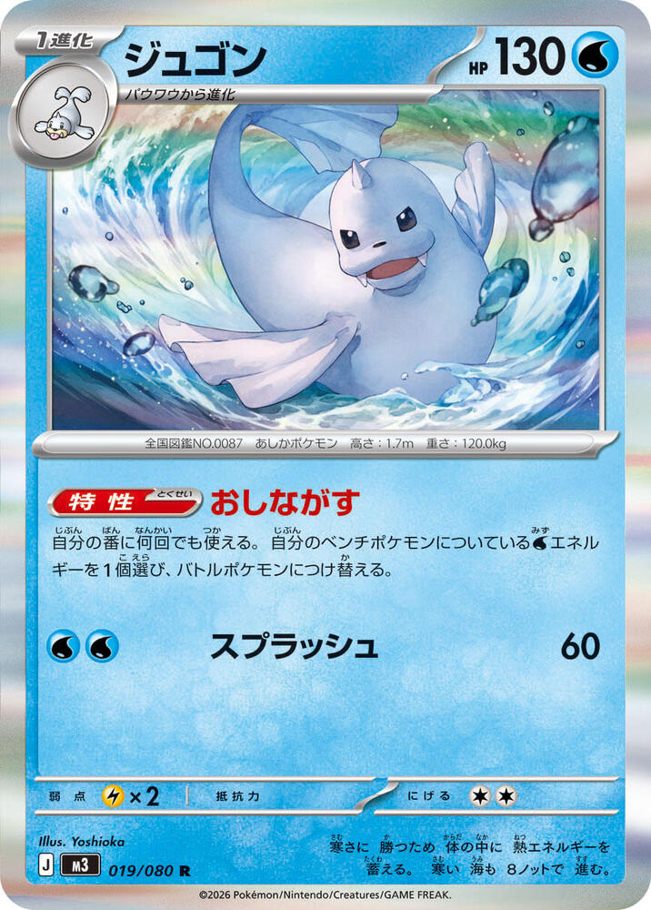 Dewgong 019/080 card from M3: Nihil Zero