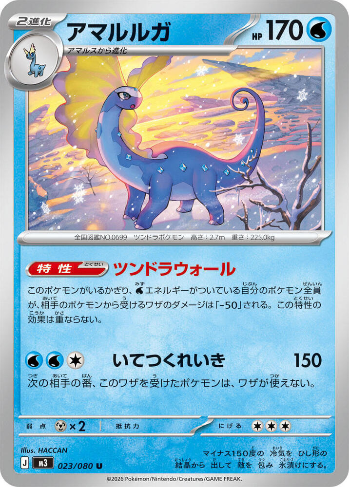 Aurorus 023/080 card from M3: Nihil Zero