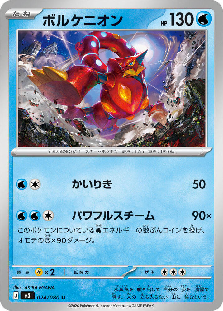 Volcanion 024/080 card from M3: Nihil Zero