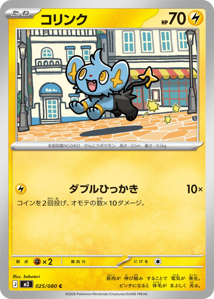 Shinx 025/080 card from M3: Nihil Zero