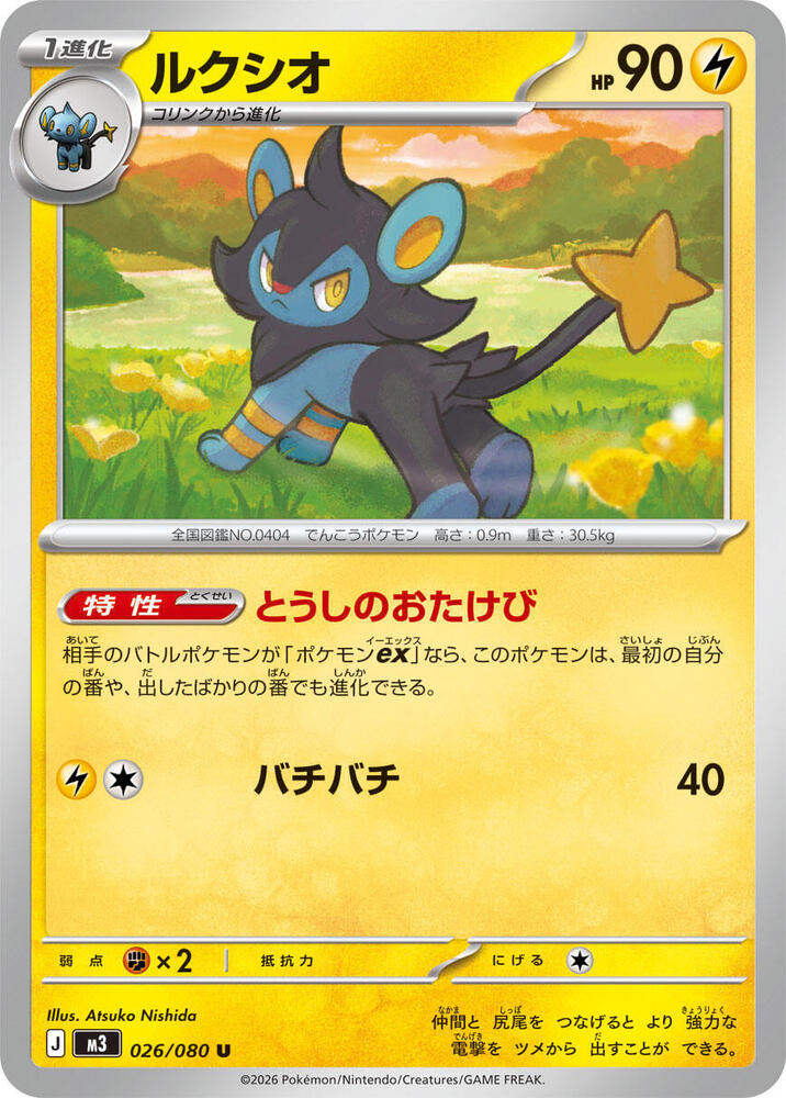 Luxio 026/080 card from M3: Nihil Zero