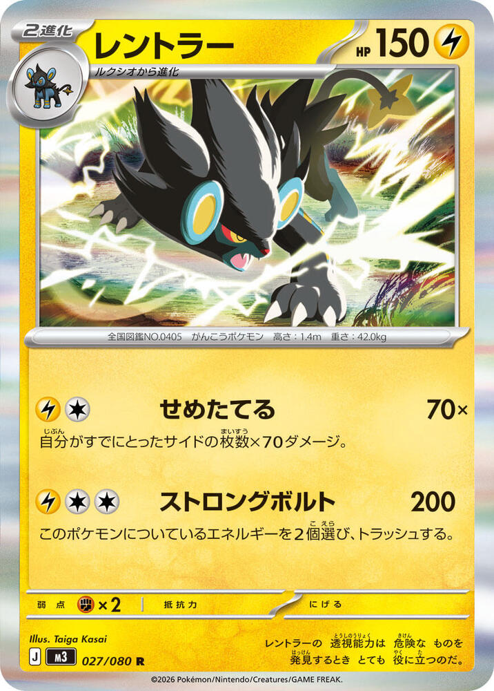 Luxray 027/080 card from M3: Nihil Zero