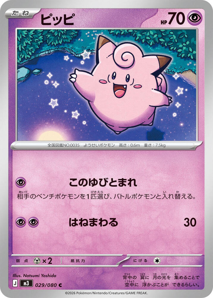 Clefairy 029/080 card from M3: Nihil Zero