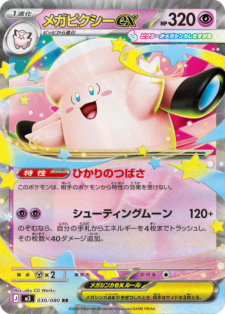 Mega Clefable ex 030/080 card from M3: Nihil Zero