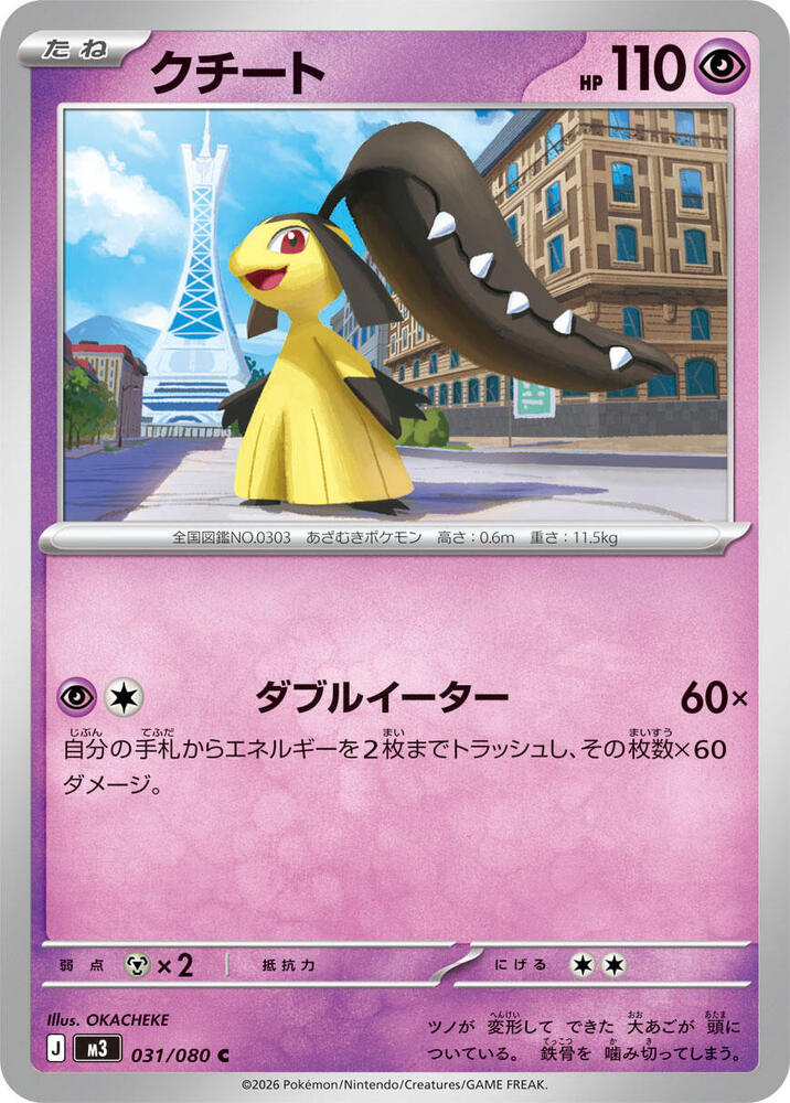 Mawile 031/080 card from M3: Nihil Zero