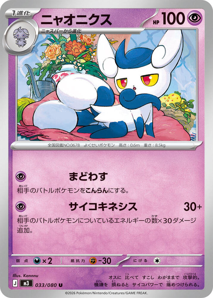 Meowstic 033/080 card from M3: Nihil Zero