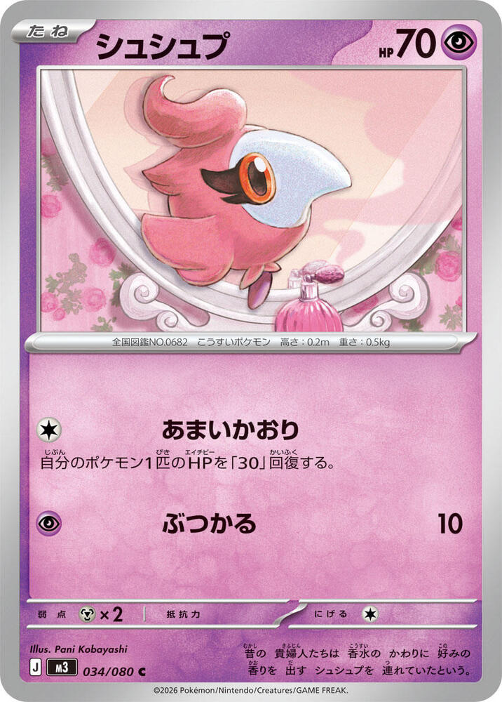 Spritzee 034/080 card from M3: Nihil Zero
