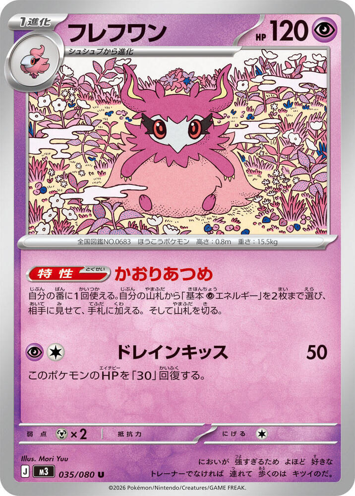 Aromatisse 035/080 card from M3: Nihil Zero