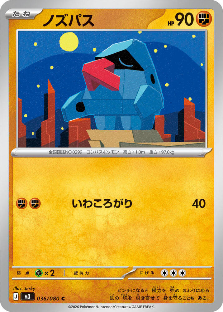 Nosepass 036/080 card from M3: Nihil Zero