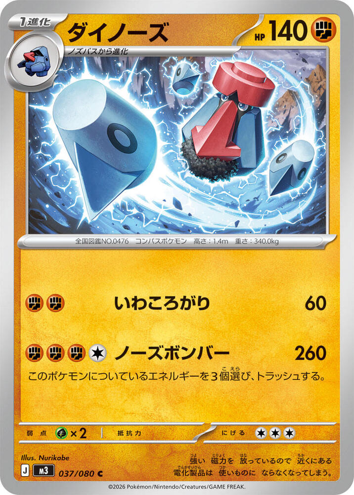 Probopass 037/080 card from M3: Nihil Zero
