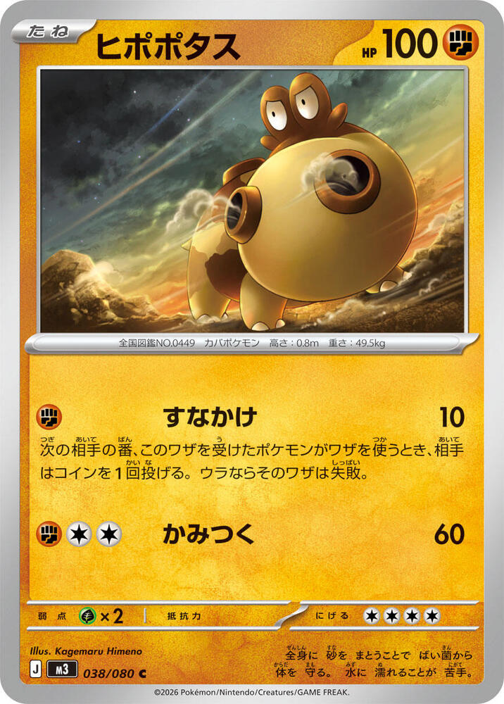 Hippopotas 038/080 card from M3: Nihil Zero