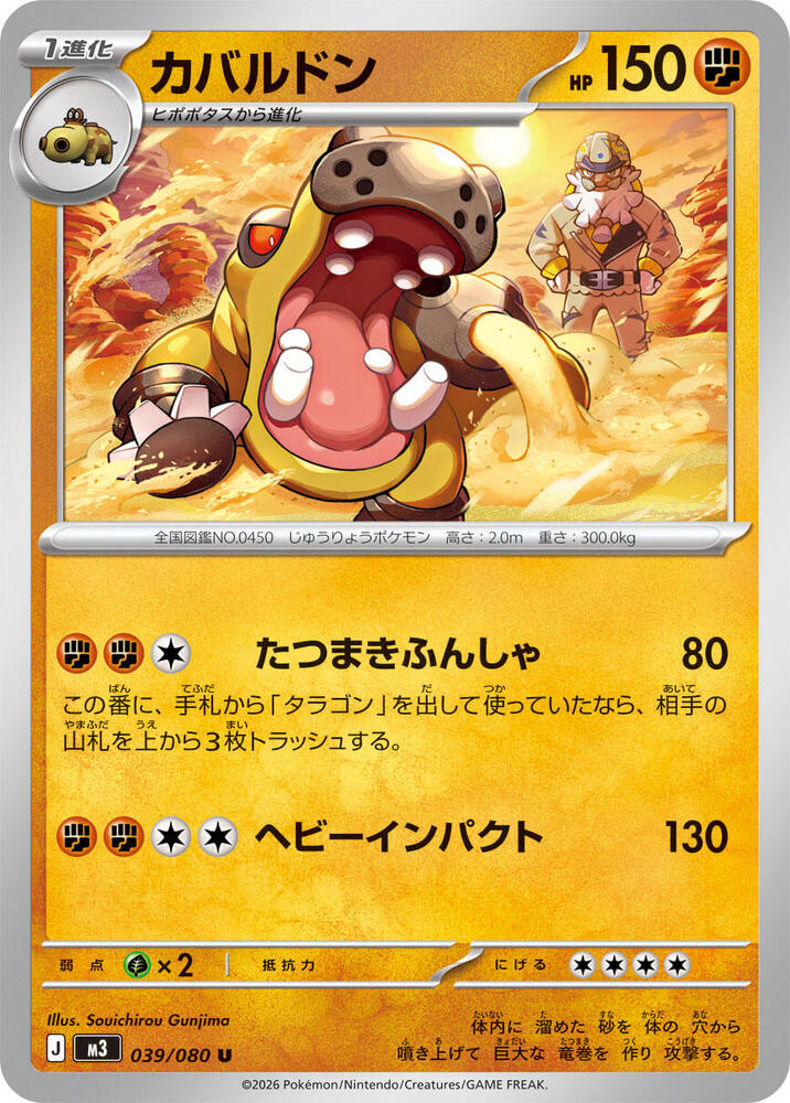 Hippowdon 039/080 card from M3: Nihil Zero