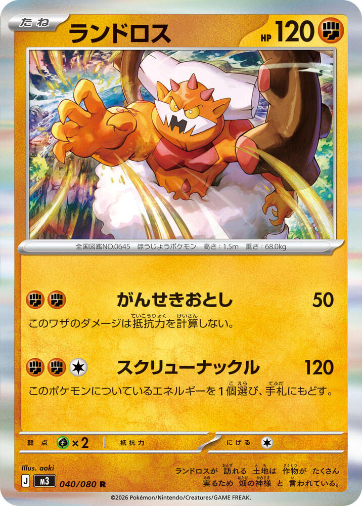 Landorus 040/080 card from M3: Nihil Zero