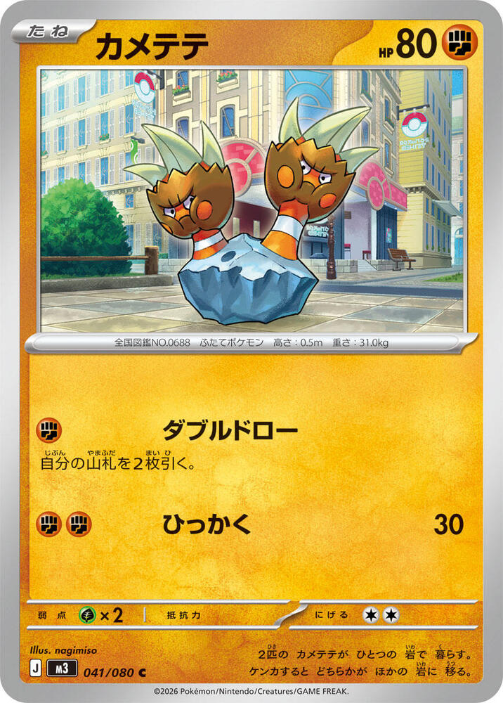 Binacle 041/080 card from M3: Nihil Zero