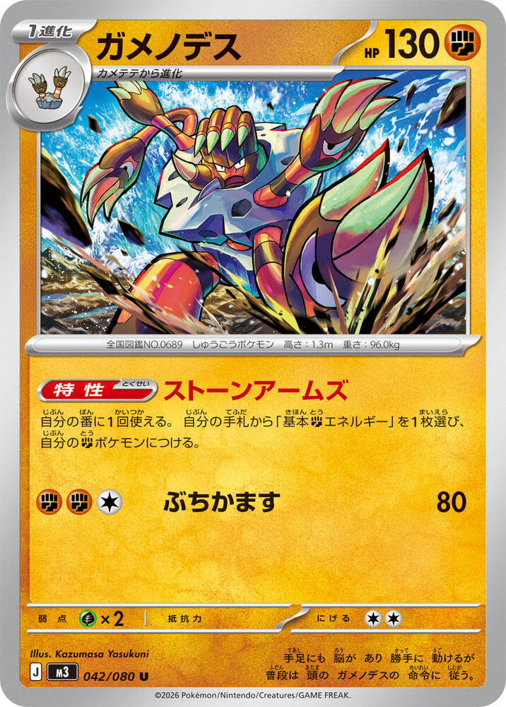 Barbaracle 042/080 card from M3: Nihil Zero