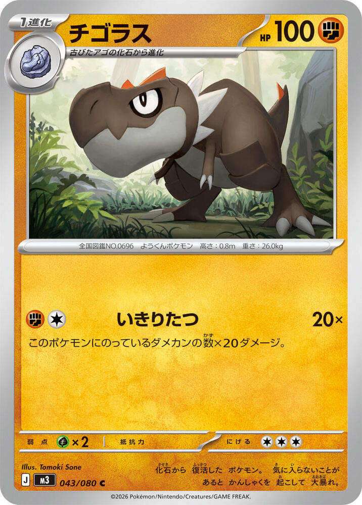Tyrunt 043/080 card from M3: Nihil Zero