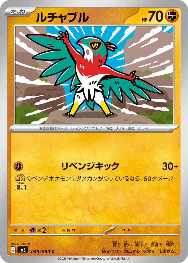 Hawlucha 045/080 card from M3: Nihil Zero