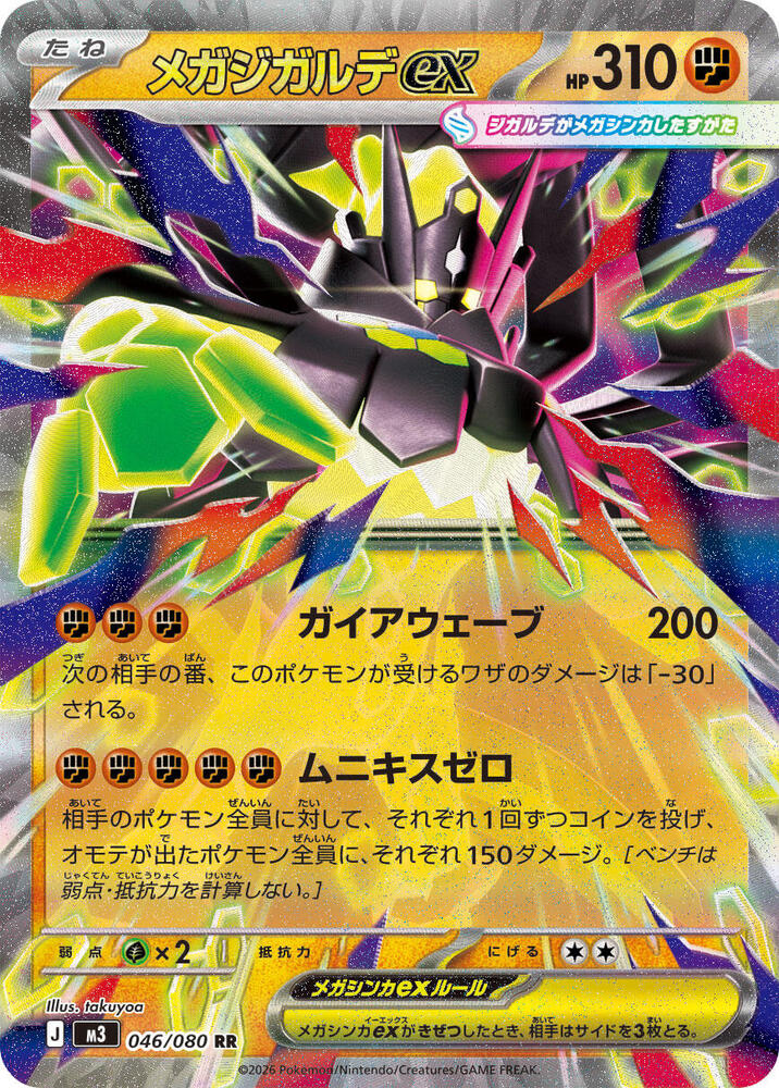 Mega Zygarde ex 046/080 card from M3: Nihil Zero