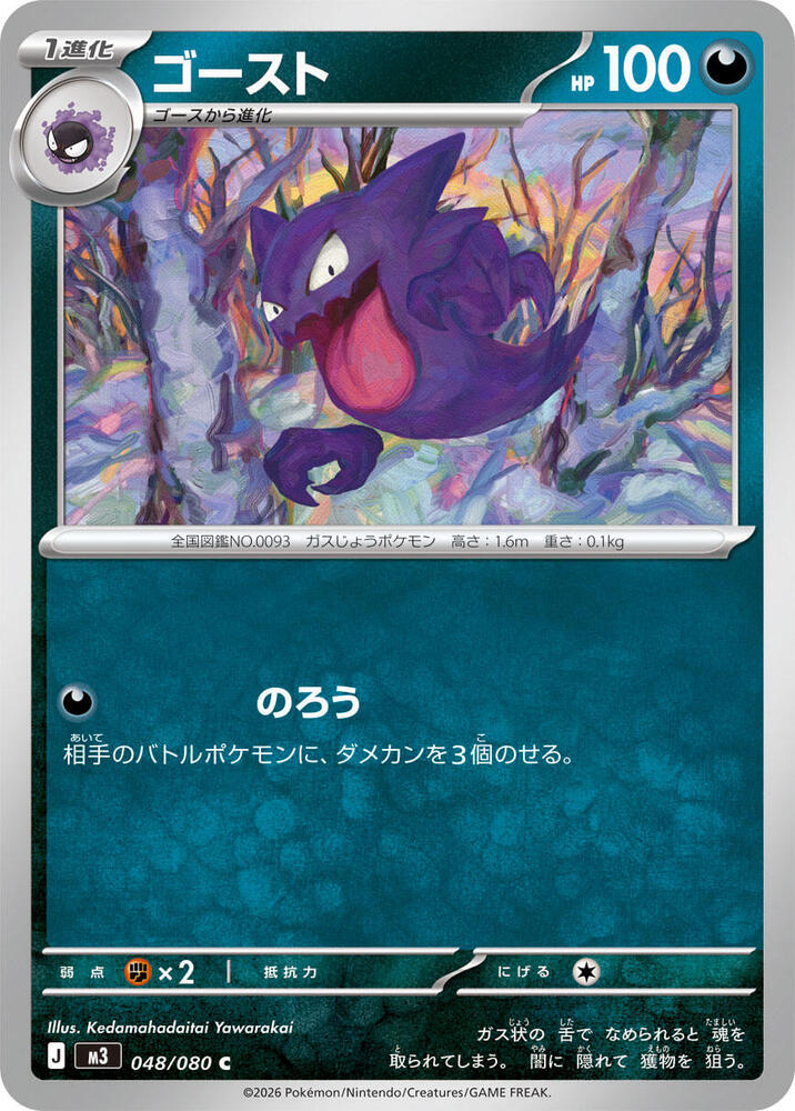 Haunter 048/080 card from M3: Nihil Zero