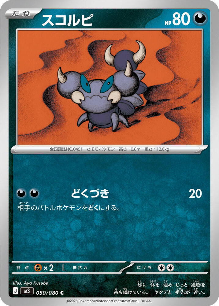 Skorupi 050/080 card from M3: Nihil Zero
