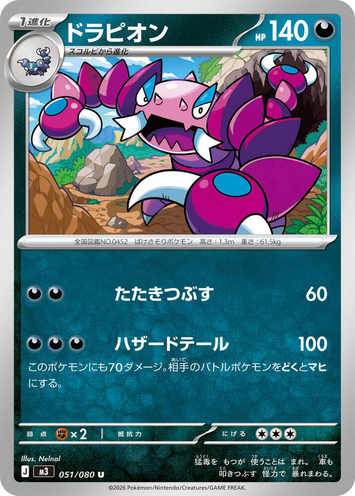 Drapion 051/080 card from M3: Nihil Zero