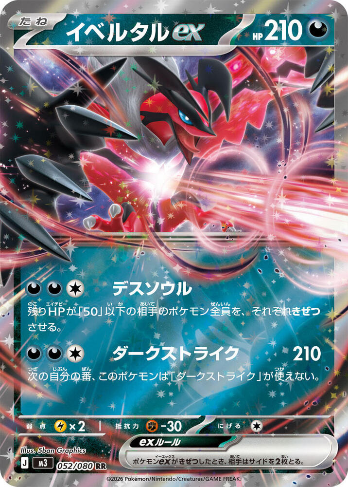 Yveltal ex 052/080 card from M3: Nihil Zero