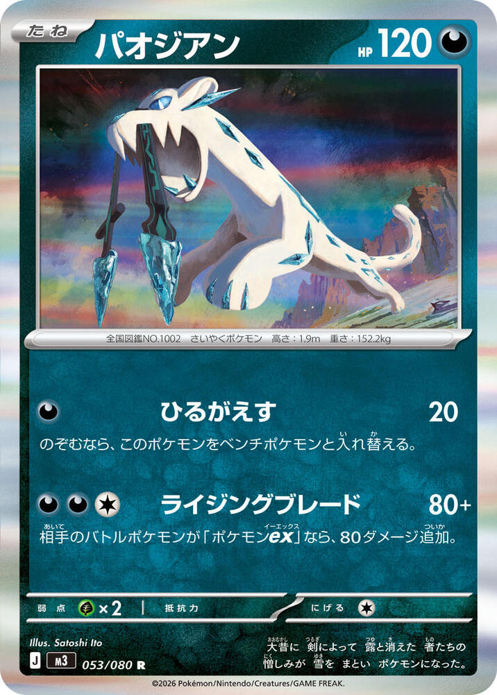 Chien-Pao 053/080 card from M3: Nihil Zero