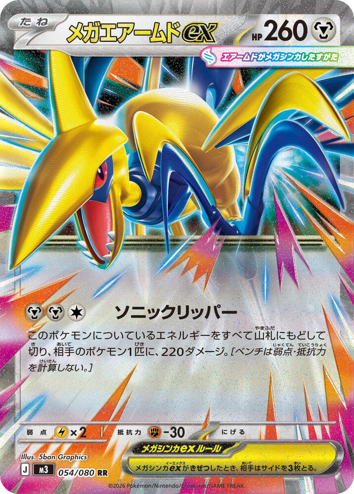 Mega Skarmory ex 054/080 card from M3: Nihil Zero