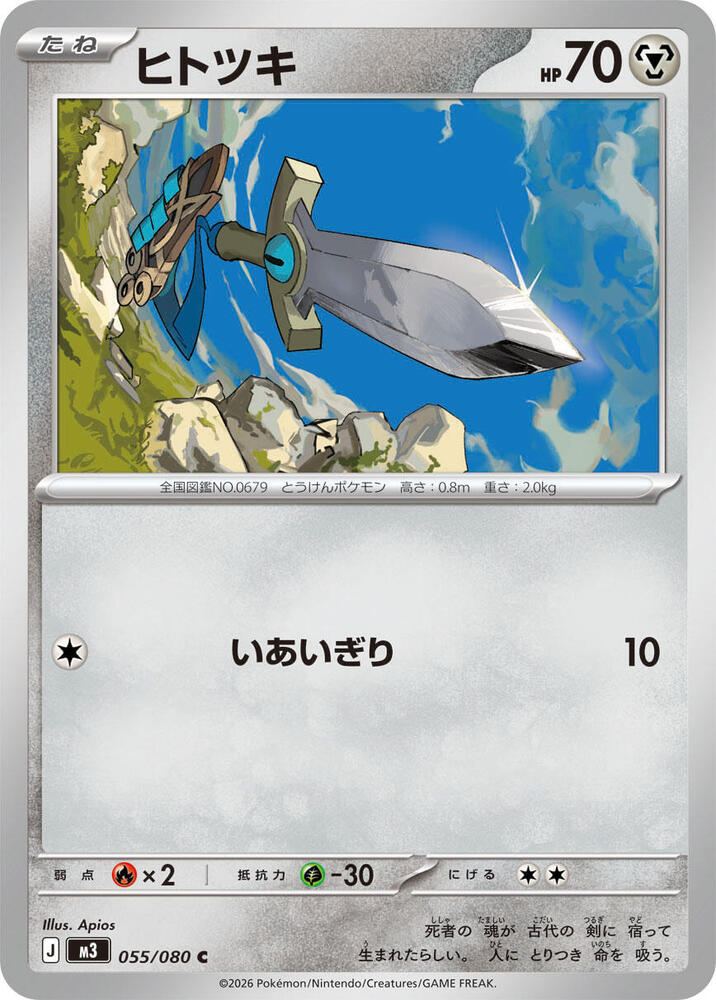 Honedge 055/080 card from M3: Nihil Zero