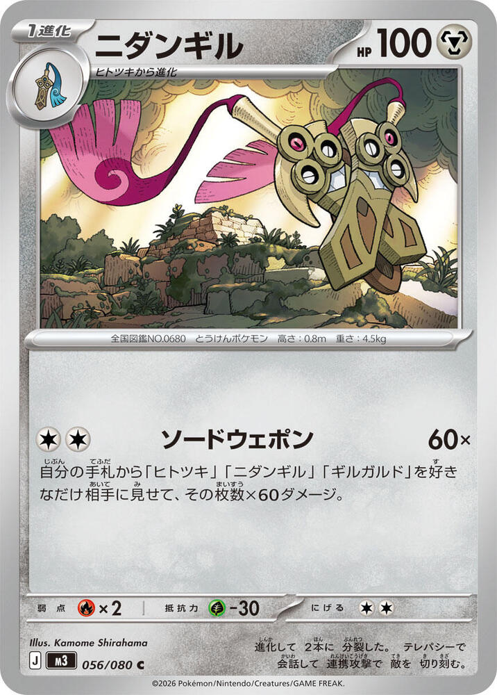 Doublade 056/080 card from M3: Nihil Zero
