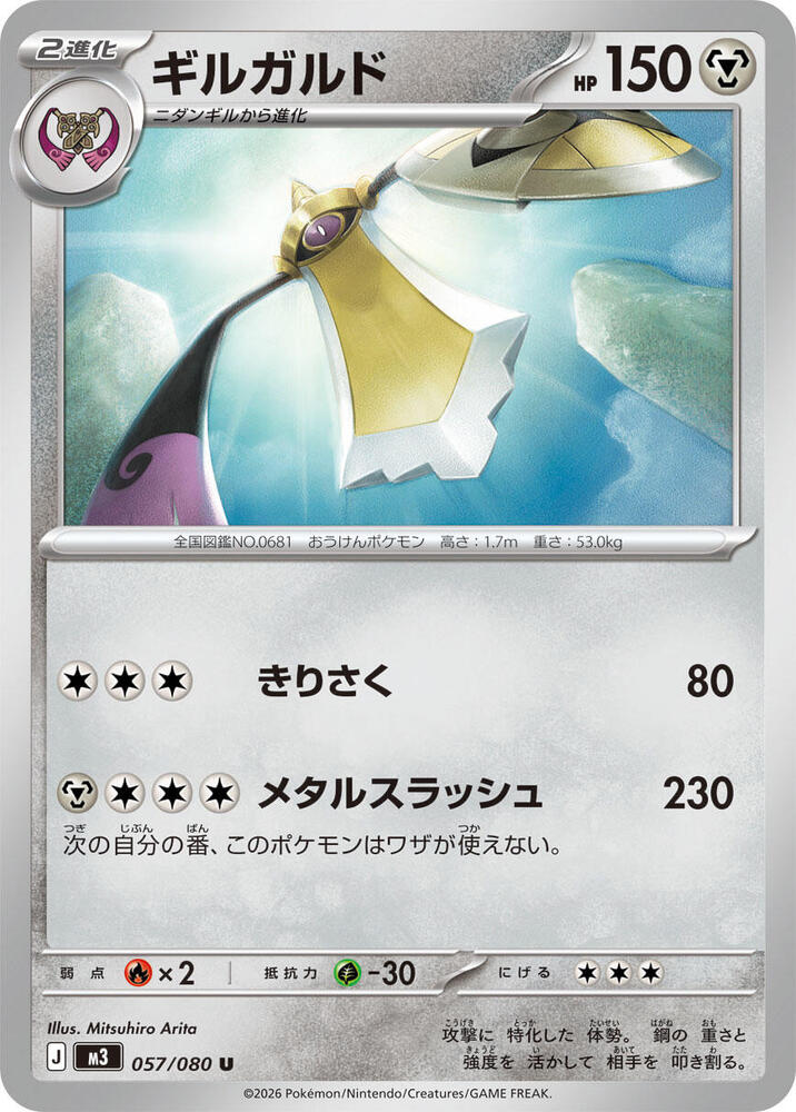Aegislash 057/080 card from M3: Nihil Zero