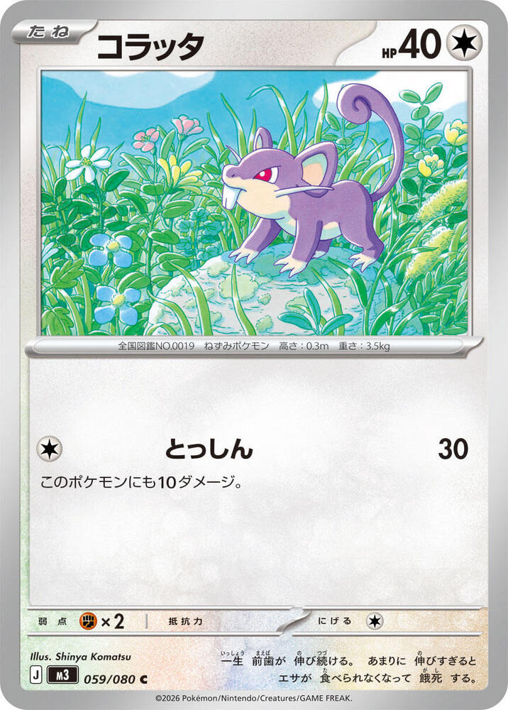 Rattata 059/080 card from M3: Nihil Zero