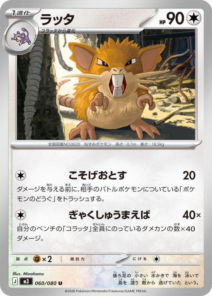 Raticate 060/080 card from M3: Nihil Zero