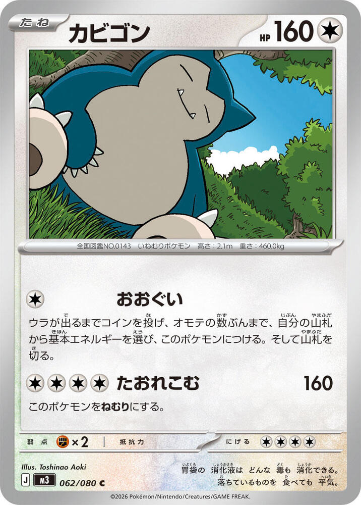 Snorlax 062/080 card from M3: Nihil Zero