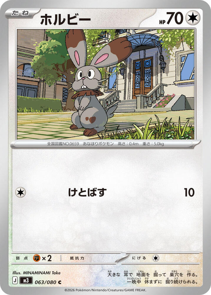 Bunnelby 063/080 card from M3: Nihil Zero