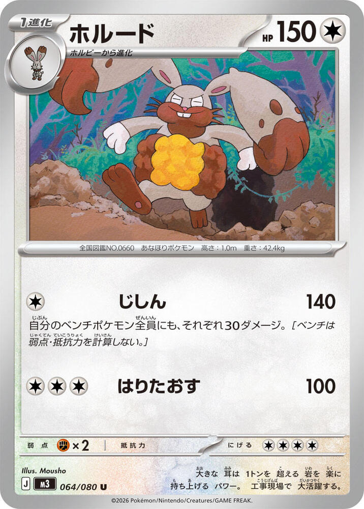 Diggersby 064/080 card from M3: Nihil Zero