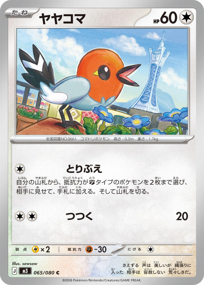 Fletchling 065/080 card from M3: Nihil Zero