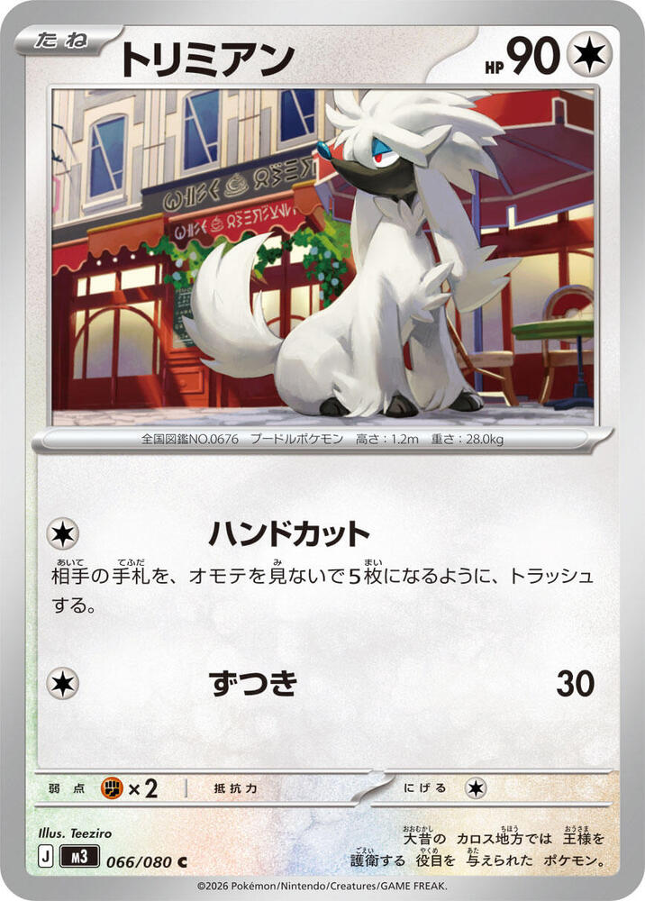 Furfrou 066/080 card from M3: Nihil Zero