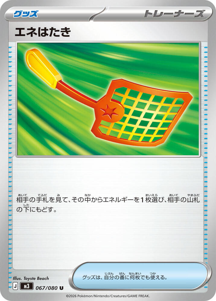 Energy Swatter 067/080 card from M3: Nihil Zero