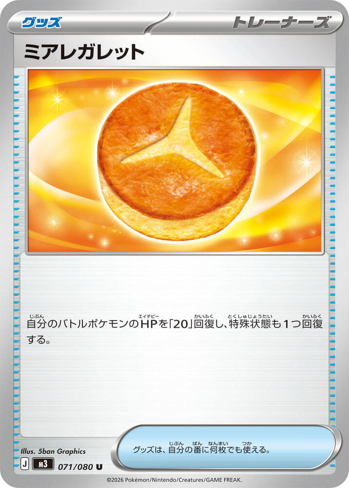 Lumiose Galette 071/080 card from M3: Nihil Zero