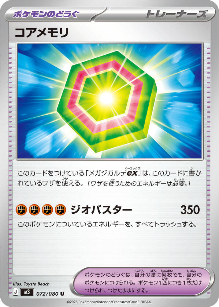 Core Memory 072/080 card from M3: Nihil Zero