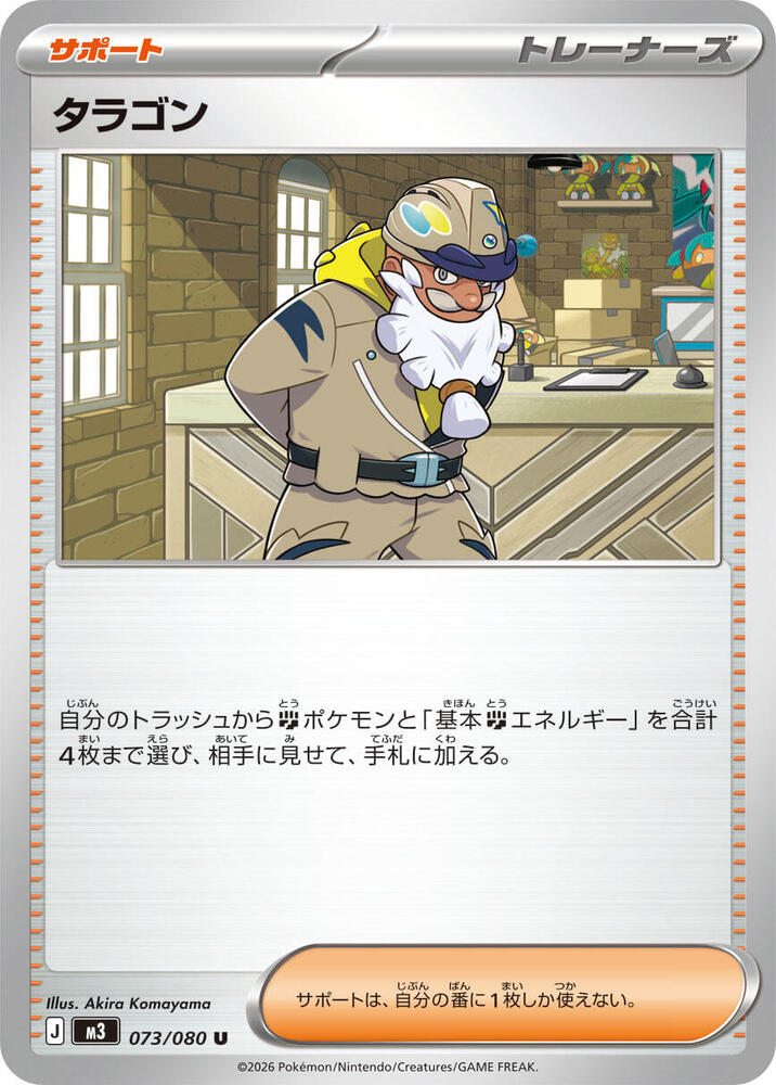 Tarragon 073/080 card from M3: Nihil Zero