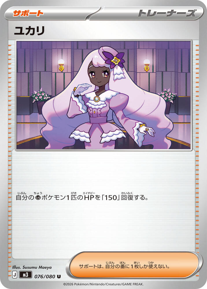 Jacinthe 076/080 card from M3: Nihil Zero