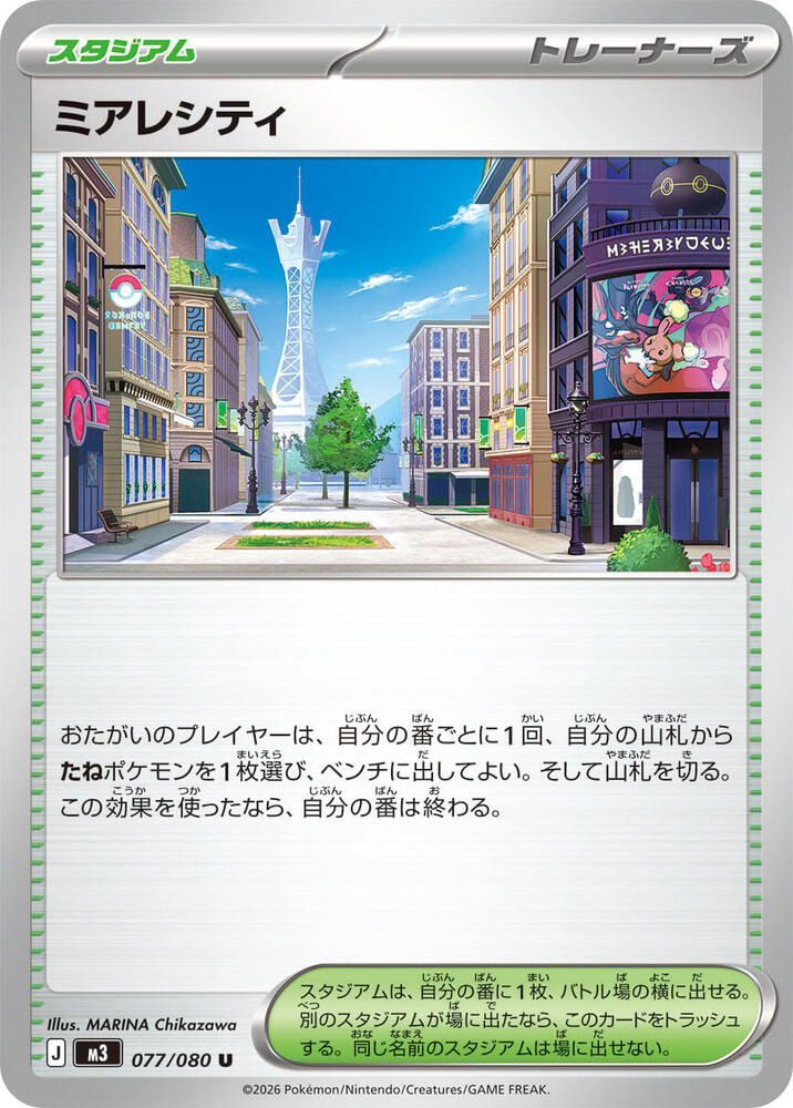 Lumiose City 077/080 card from M3: Nihil Zero